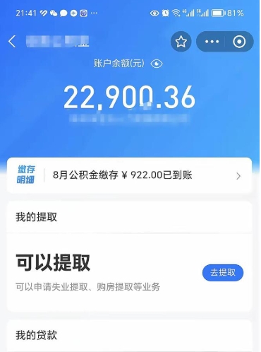 日照公积金已封存半年怎么取（住房公积金封存半年了怎么提取）